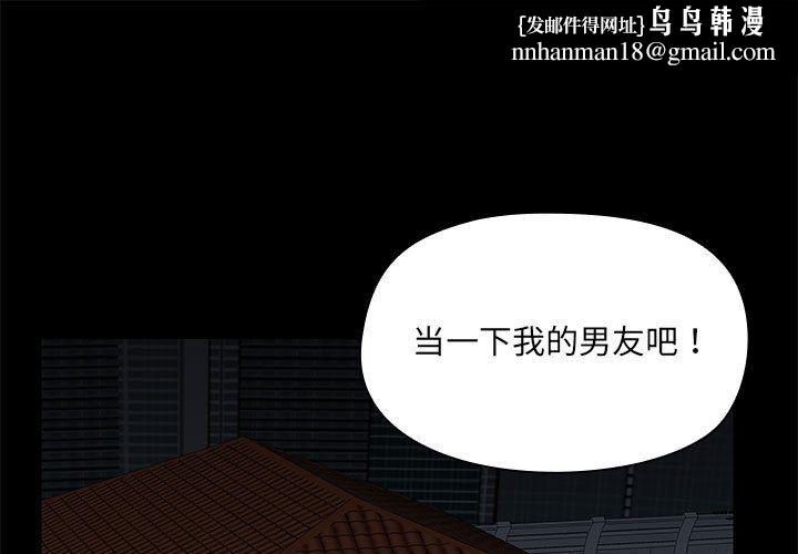 共享男友第2话