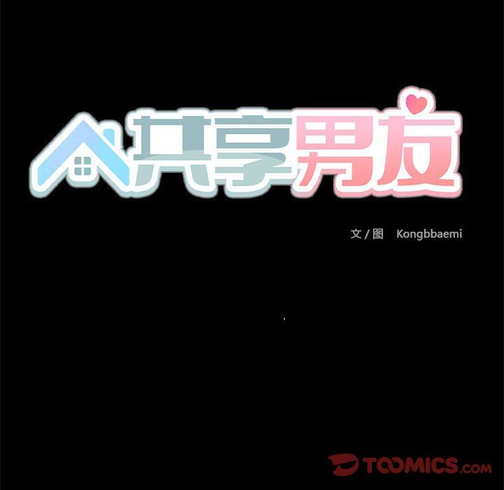 共享男友第3话