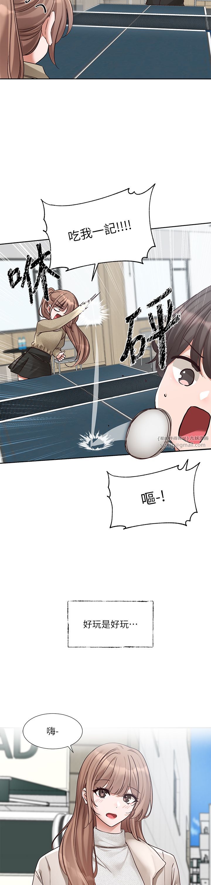 社团学姊第192話林佳瑜-約會邀請函