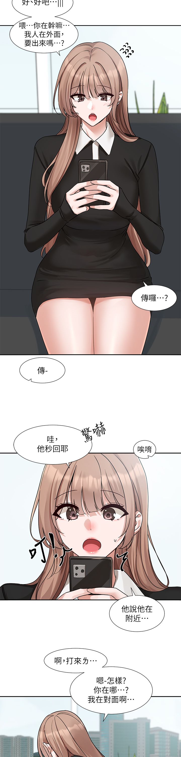 社团学姊第192話林佳瑜-約會邀請函