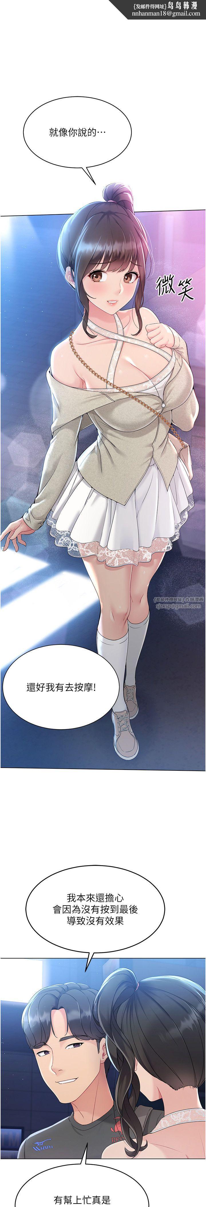 Setup!排球少女第17話-我來幫妳「放鬆」