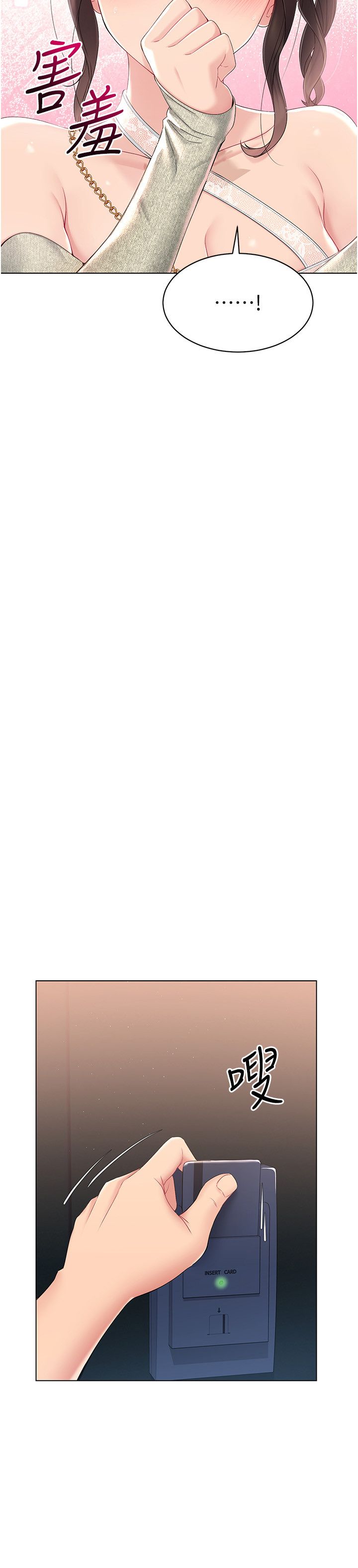 Setup!排球少女第17話-我來幫妳「放鬆」