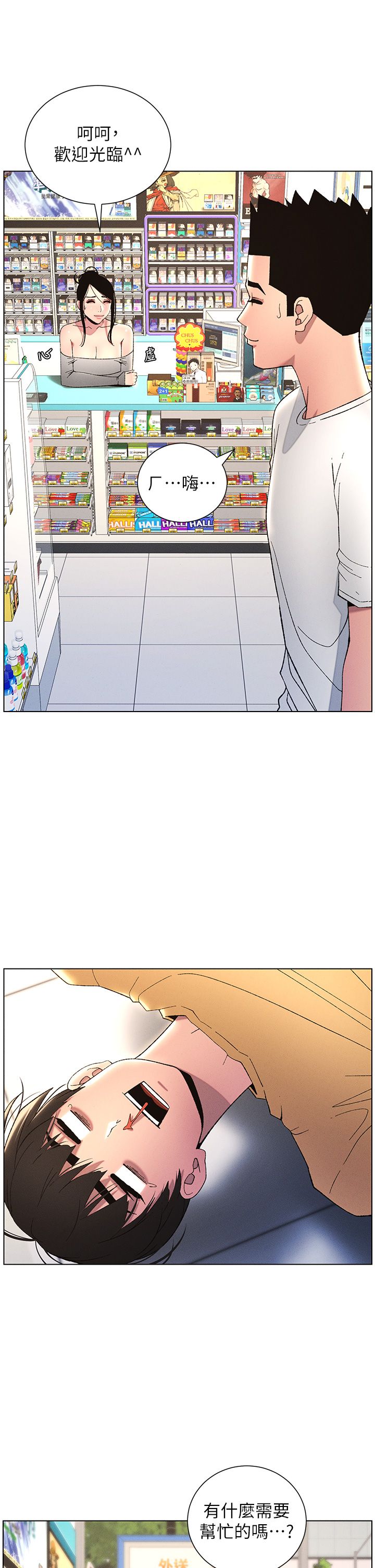 兄妹的秘密授课第28話-幼稚老哥的要飯術