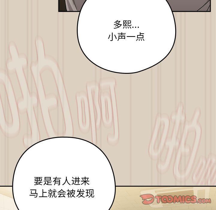 下班后的例行恋爱第26話