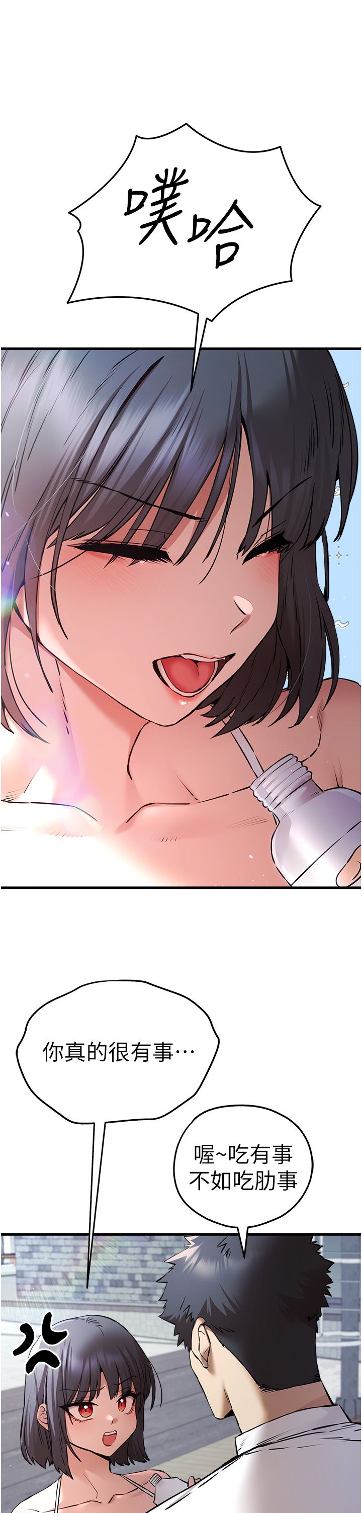 初次深交，请多指教第70話-在電影院後排激戰