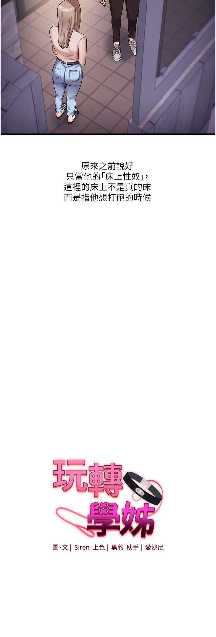 玩转学姊第36話-被學弟直擊裸體狂噴