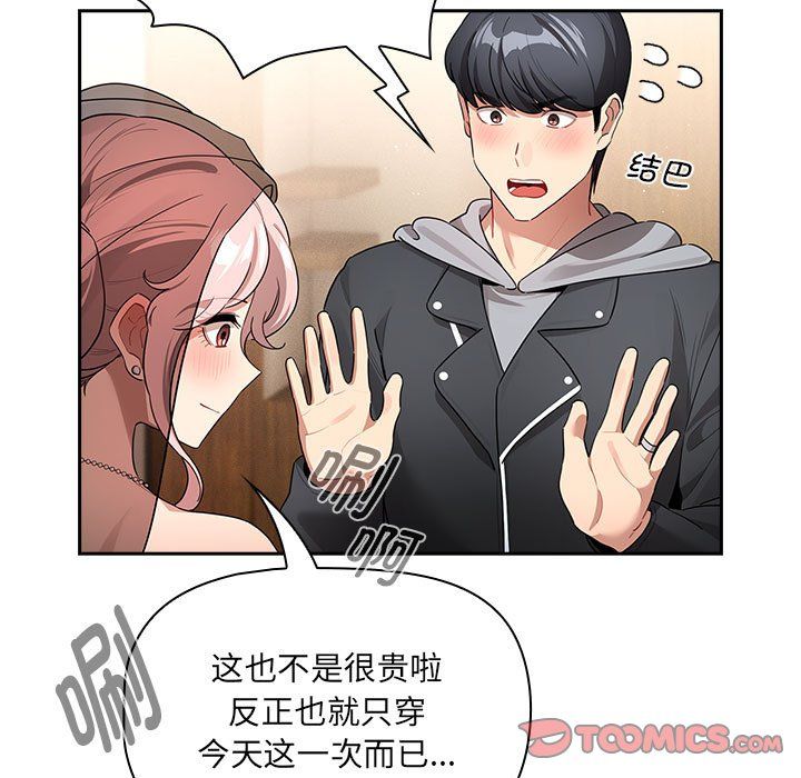 疫情下的家教生活第136話