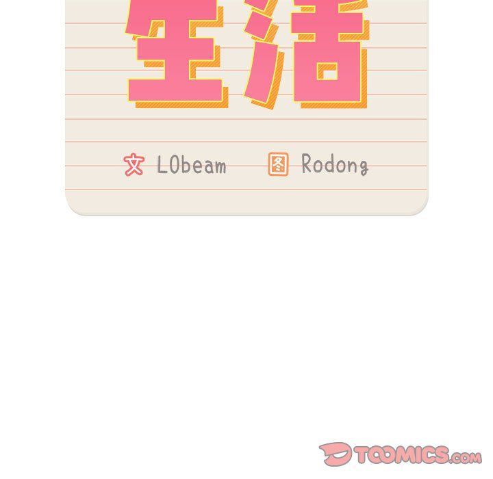 疫情下的家教生活第136話