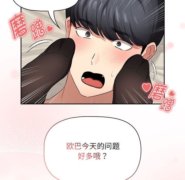 疫情下的家教生活第136話