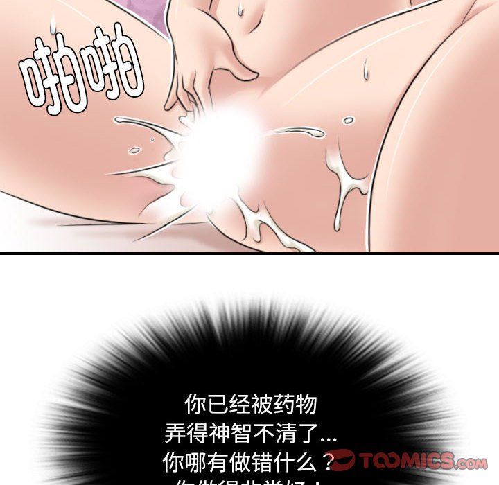 性感的高手们第4話