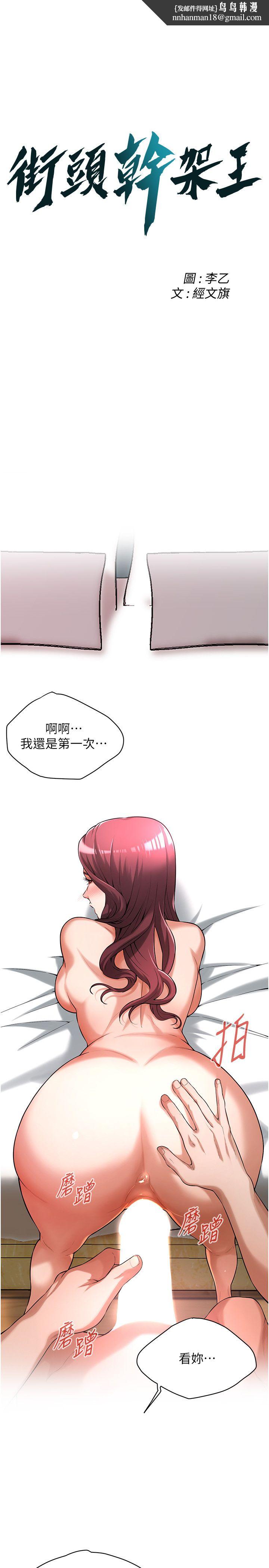 街头干架王第62話-換我主動出擊瞭