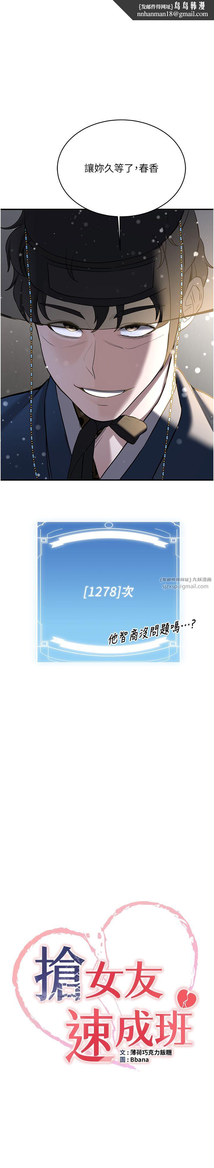 抢女友速成班第64話-懲罰不聽話的小孩♥