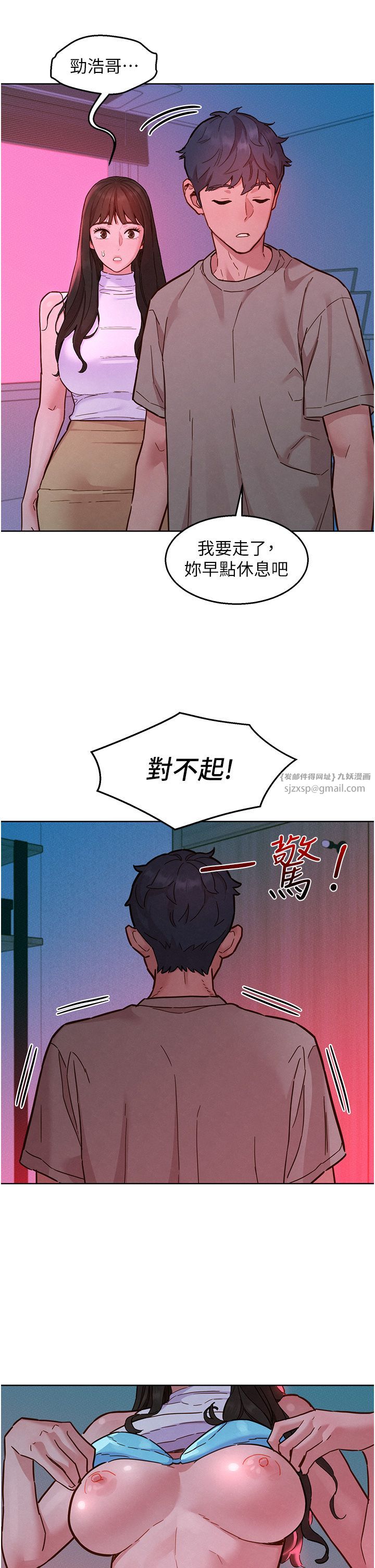 友情万睡第98話-像以前一樣疼愛我