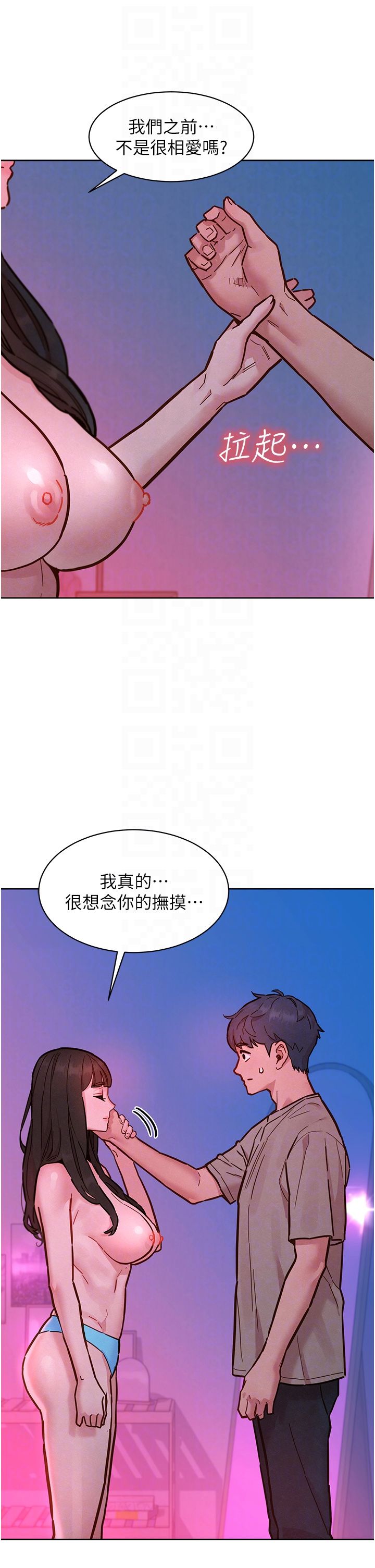 友情万睡第98話-像以前一樣疼愛我