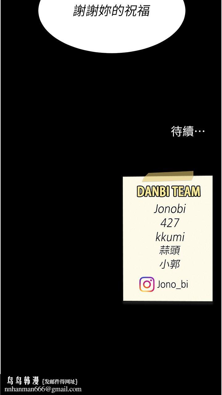 復仇母女丼第75話-不想上頭條就小聲點