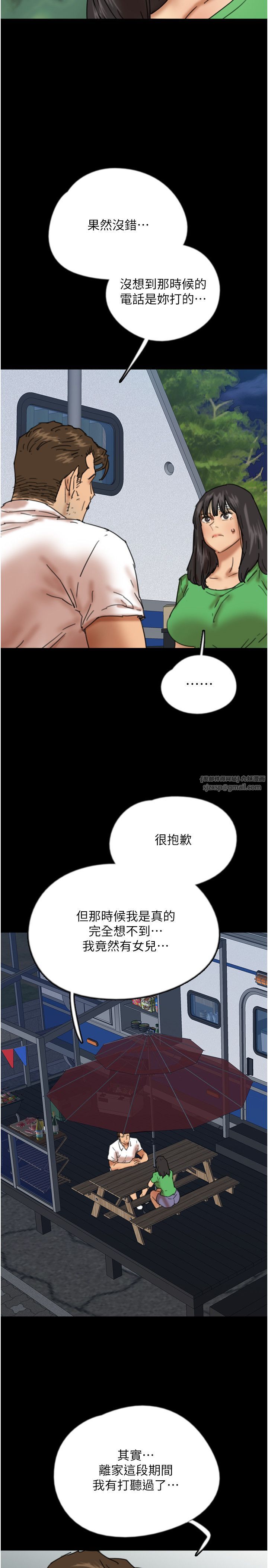 养父的女儿们第55話-我和世燦上床瞭
