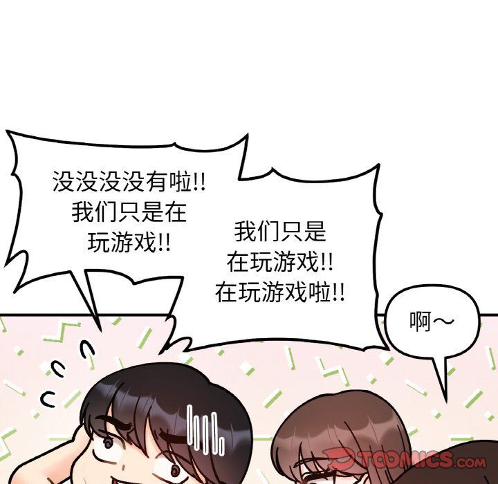 她才不是我姐姐第41話