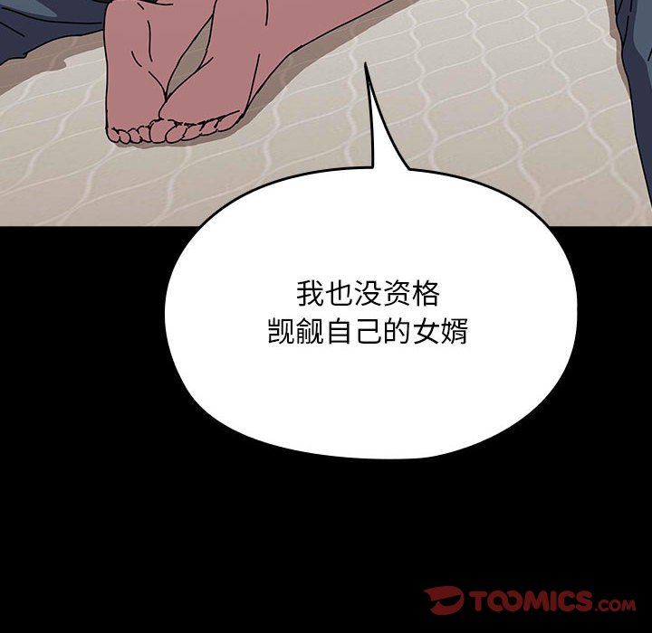 我家的赘婿大人第63話