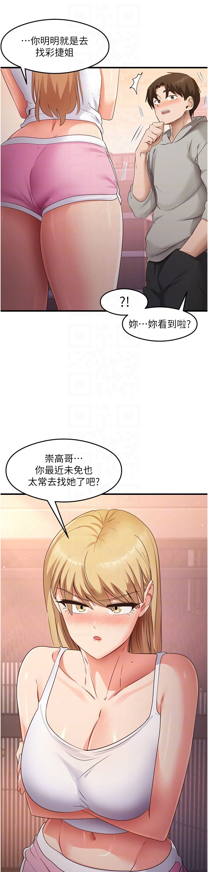 尻试之神学习法第32話-被打翻的醋罈子