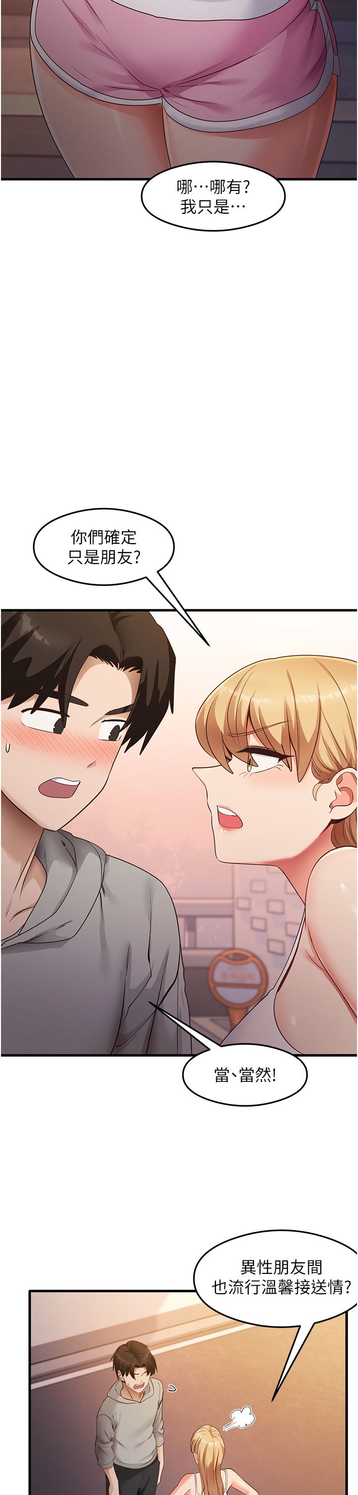 尻试之神学习法第32話-被打翻的醋罈子