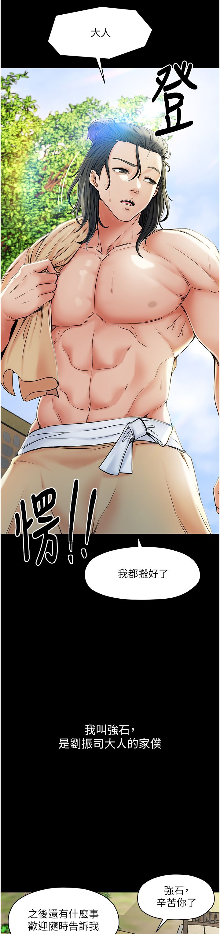 最強家丁 - 第1話-安慰獨守空閨的夫人3.jpg,最強家丁 - 第1話-安慰獨守空閨的夫人3,最強家丁 - 第1話-安慰獨守空閨的夫人