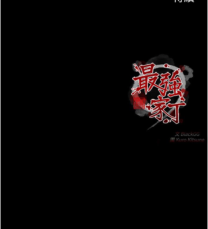The strongest household.-第1章-图片62