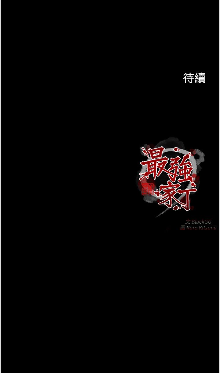 最强家丁第2话-人妻双腿间的巨根