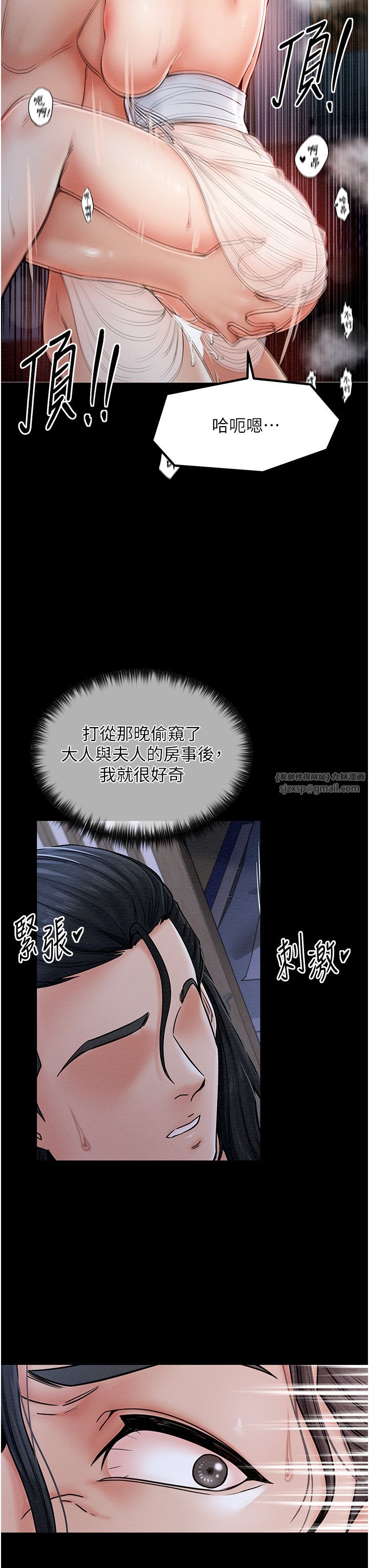 最强家丁第3话-好想再被你蹂躏