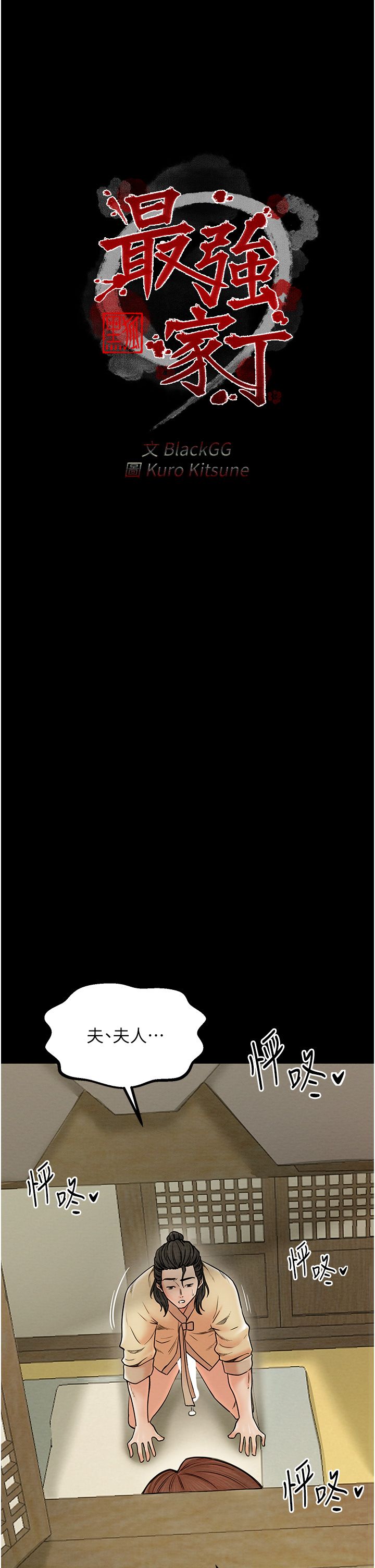 最强家丁第7话-瞒着大人与傢仆偷欢