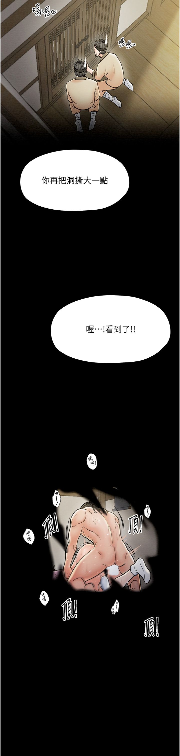 最强家丁第7话-瞒着大人与傢仆偷欢