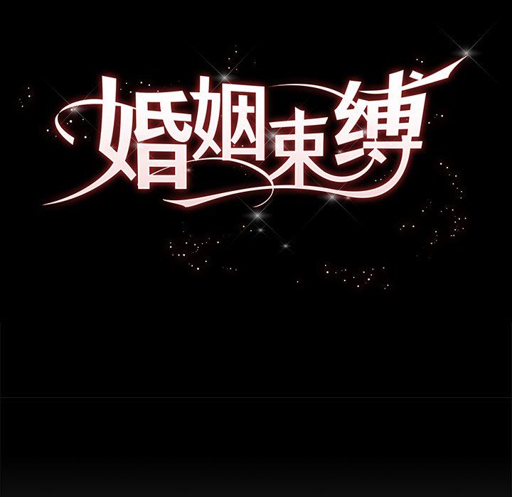 婚姻束缚 - 第1話68.jpg,婚姻束缚 - 第1話68,婚姻束缚 - 第1話