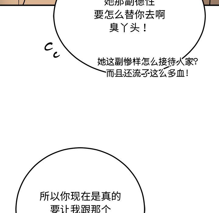 婚姻束缚 - 第1話182.jpg,婚姻束缚 - 第1話182,婚姻束缚 - 第1話