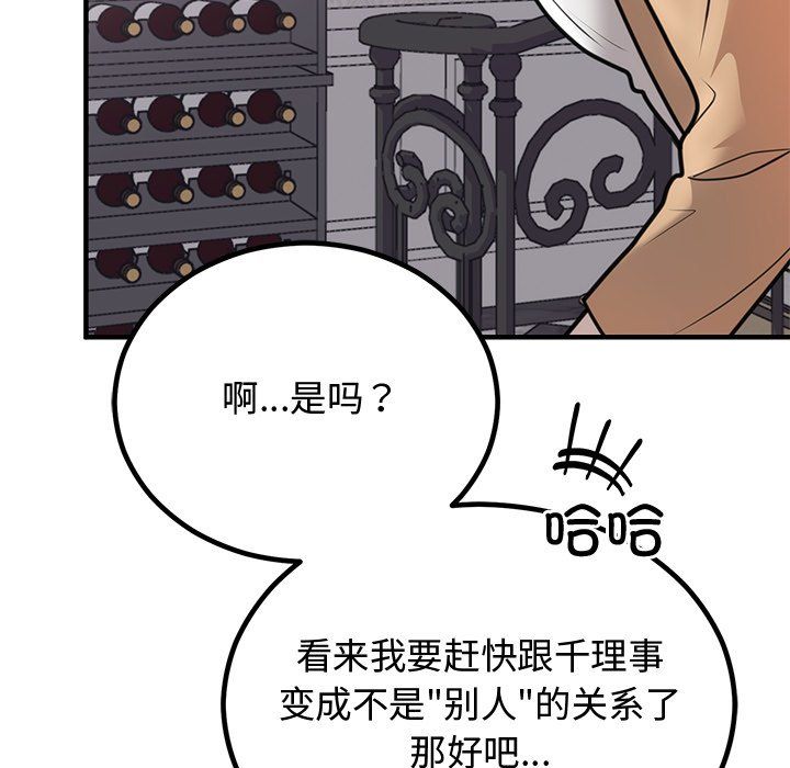 婚姻束缚第2话
