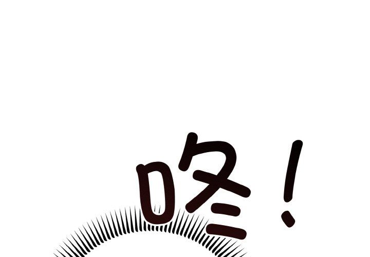 婚姻束缚第3话