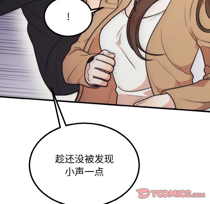 婚姻束缚第3话