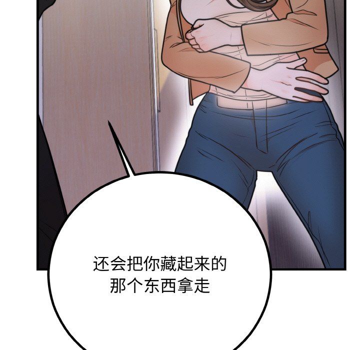 婚姻束缚第3话