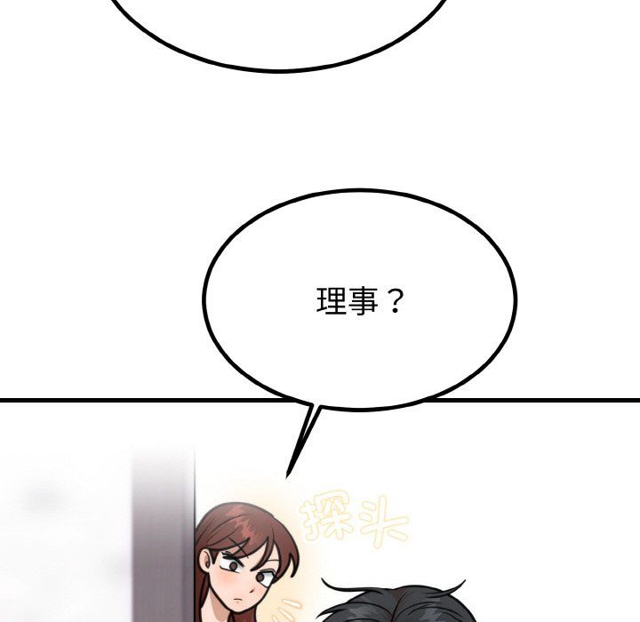 婚姻束缚第3话