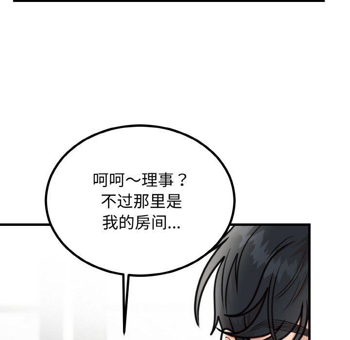 婚姻束缚第3话