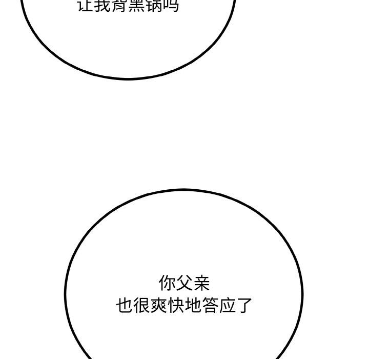 婚姻束缚第3话