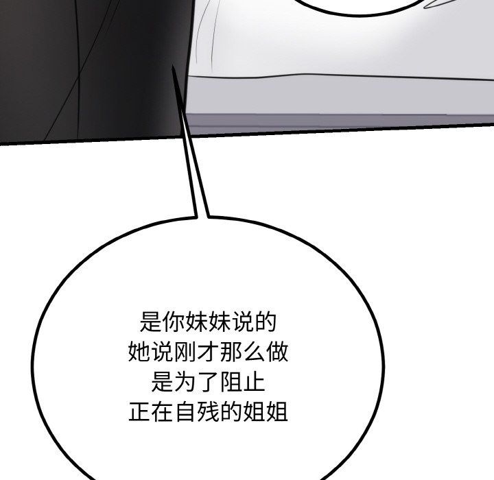 婚姻束缚第3话