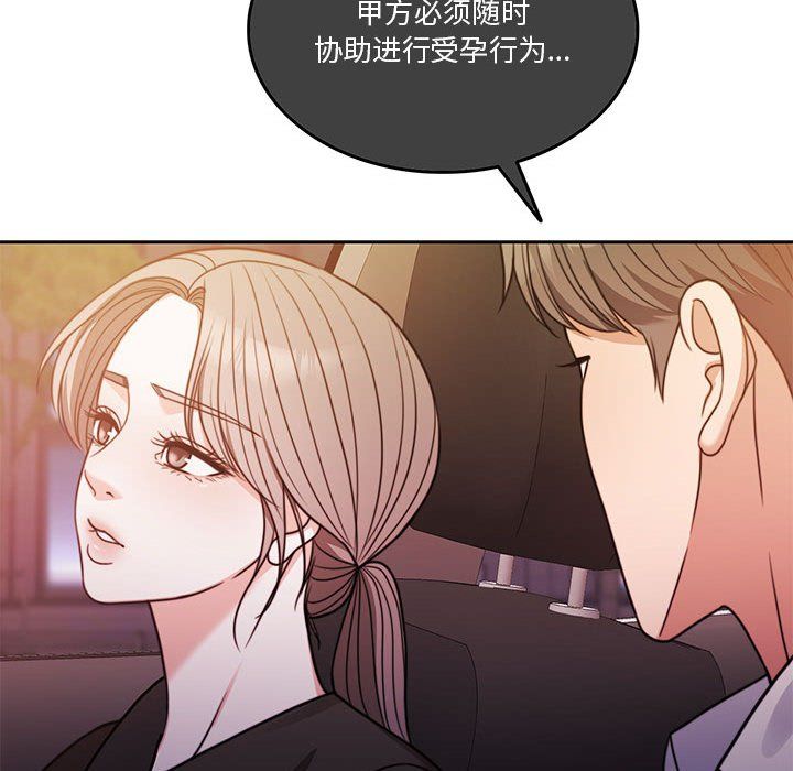 怀孕契约第5話
