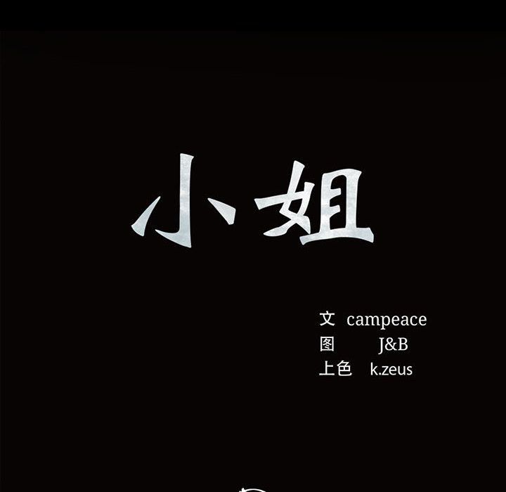 小姐第41話