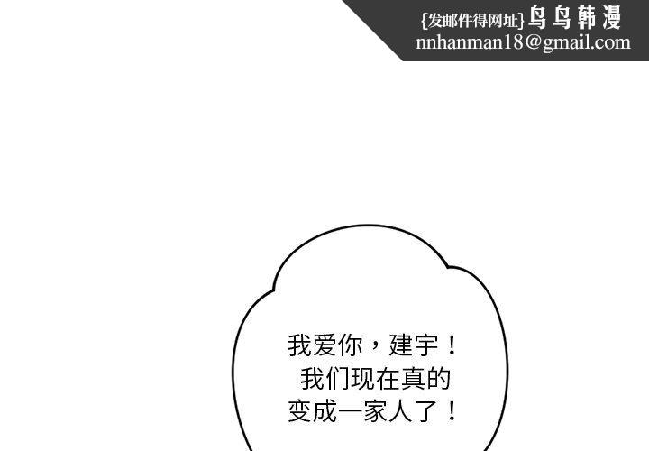 不当朋友当恋人第54話
