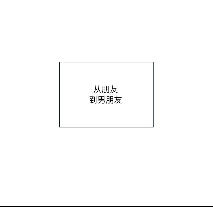 不当朋友当恋人第54話