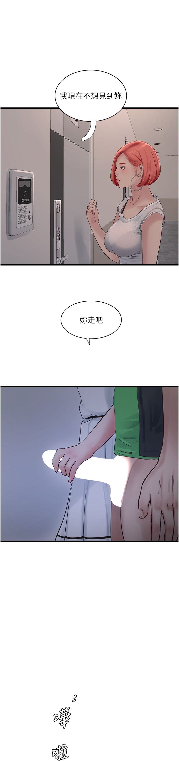 水电工日誌第63話-打炮最能紓壓