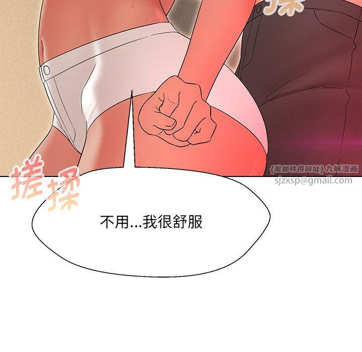 嫁入豪门的老师第29話