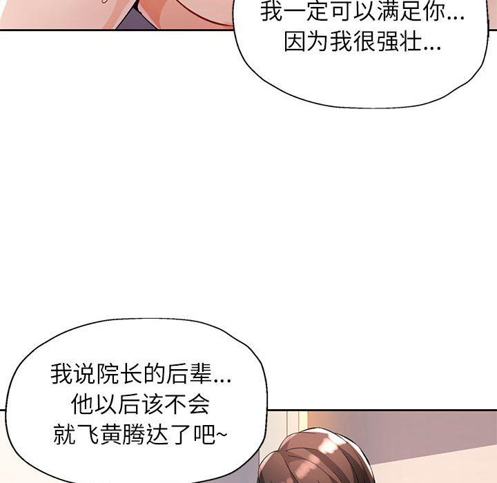 脱轨关系第24話