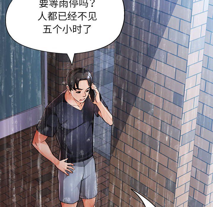 脱轨关系第24話