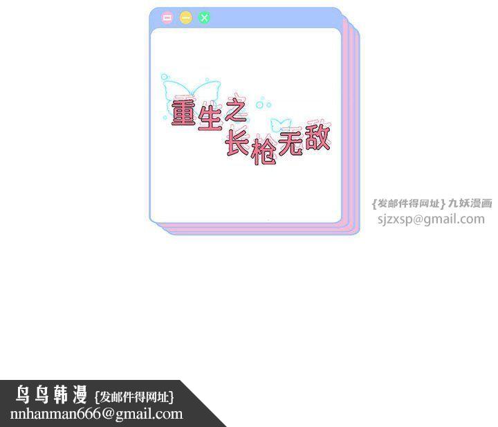重生之长枪无敌第26話