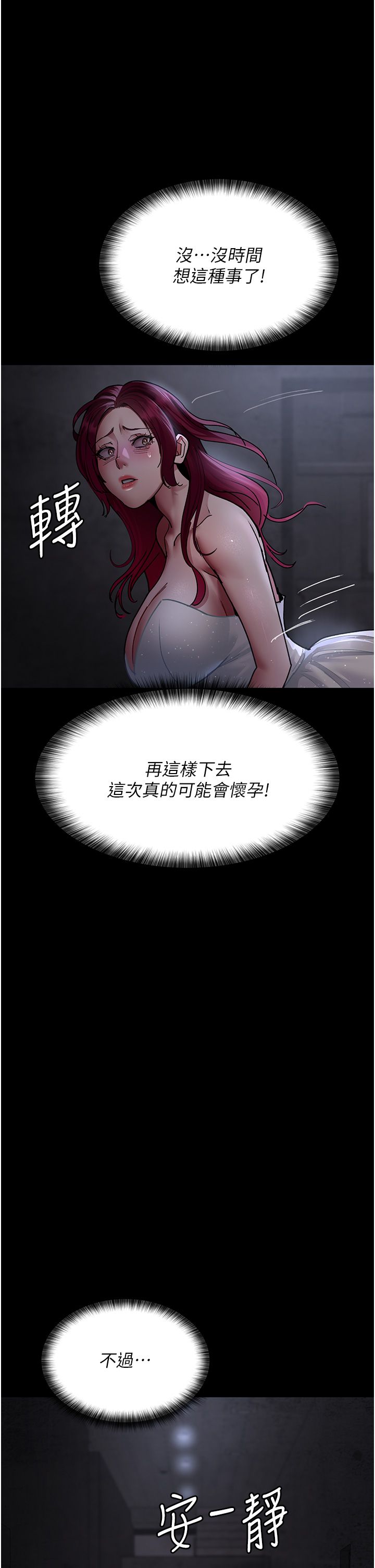 夜间诊疗室第76話-北鼻♡抓到妳瞭
